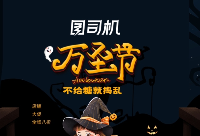 插畫風(fēng)萬圣節(jié)惡搞活動(dòng)海報(bào)