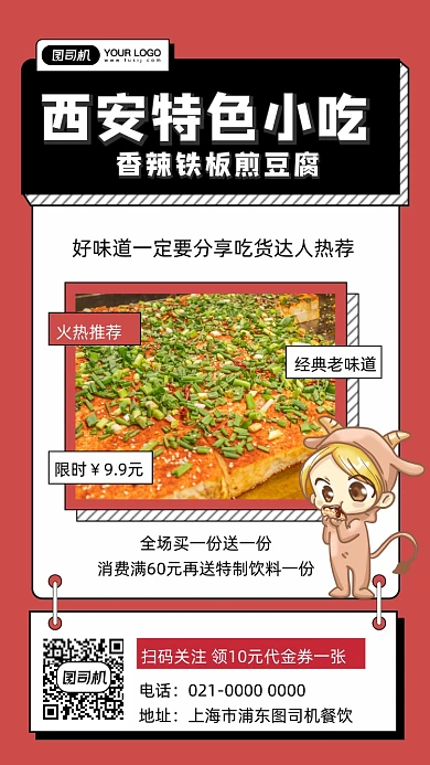 西安特色美食宣传摄影图手机海报