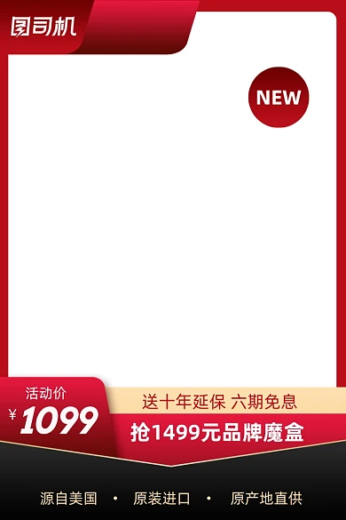 数码家电活动大促主图模板