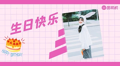 生日祝福贺卡手账风手机横图