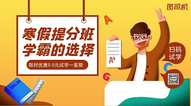 寒假補課班招生手繪卡通手機橫圖