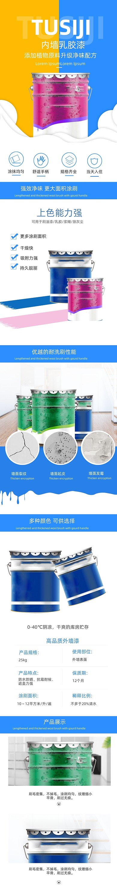 乳膠漆油漆家居建材詳情頁