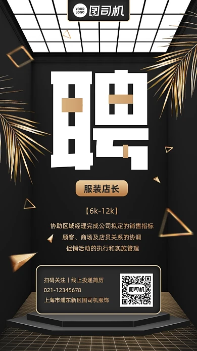 服装店招聘黑金立体手机海报