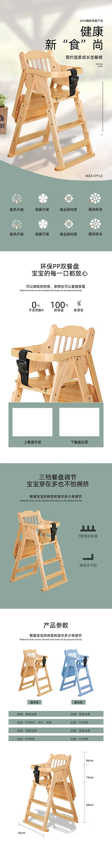 宝宝餐椅实木餐椅家具产品详情页