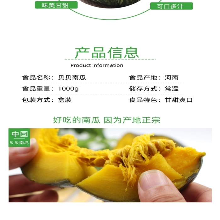 貝貝南瓜詳情頁(yè)電商時(shí)尚簡(jiǎn)約綠色香甜