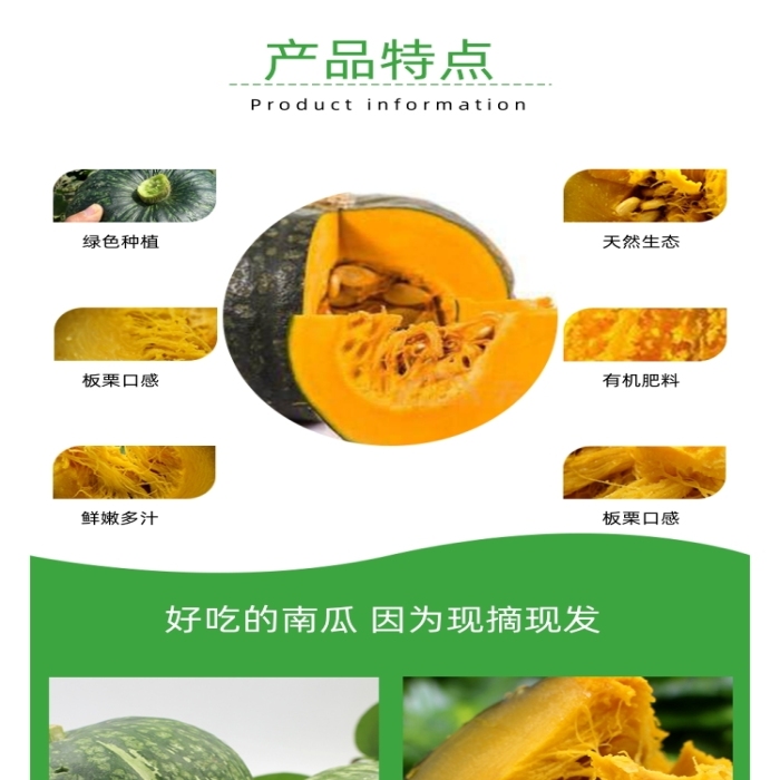 貝貝南瓜詳情頁(yè)電商時(shí)尚簡(jiǎn)約綠色香甜