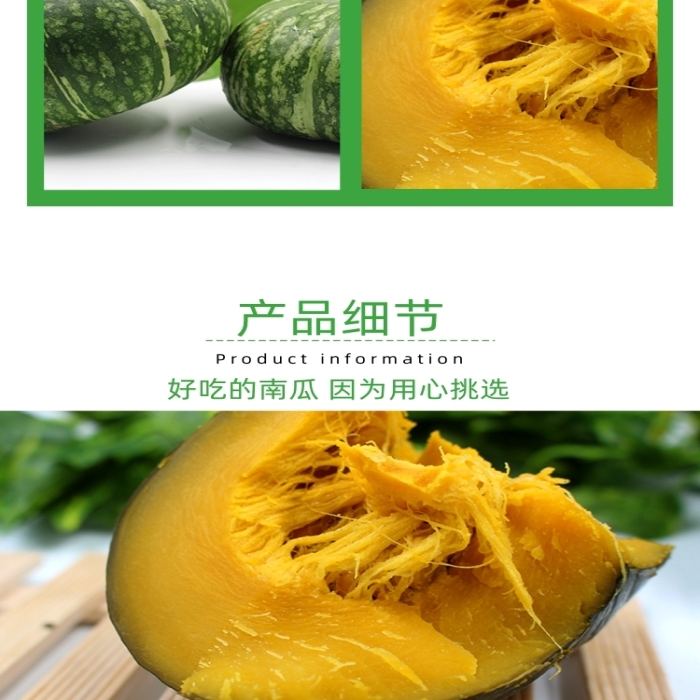 貝貝南瓜詳情頁(yè)電商時(shí)尚簡(jiǎn)約綠色香甜