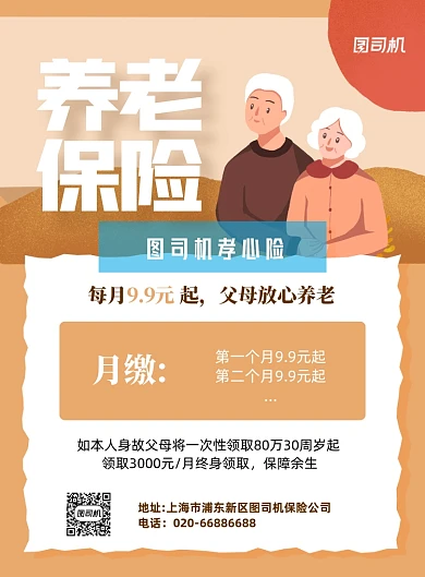 养老保险金融投资黄色印刷海报