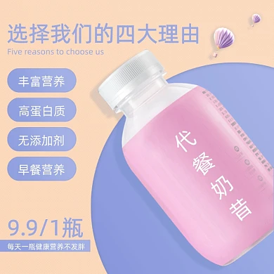 代餐奶昔功能介绍简约主图
