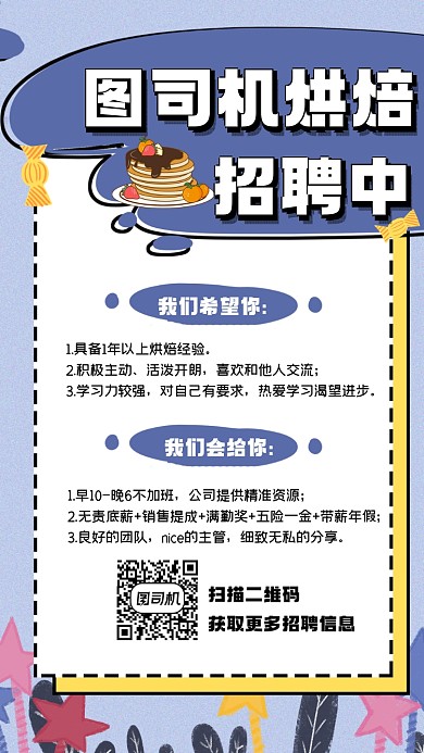 烘焙面包店招聘宣傳手機海報