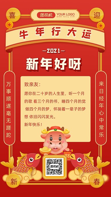 新年好新年賀卡插畫風手機海報