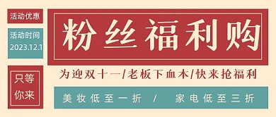 粉丝福利购复古文艺公众号首图