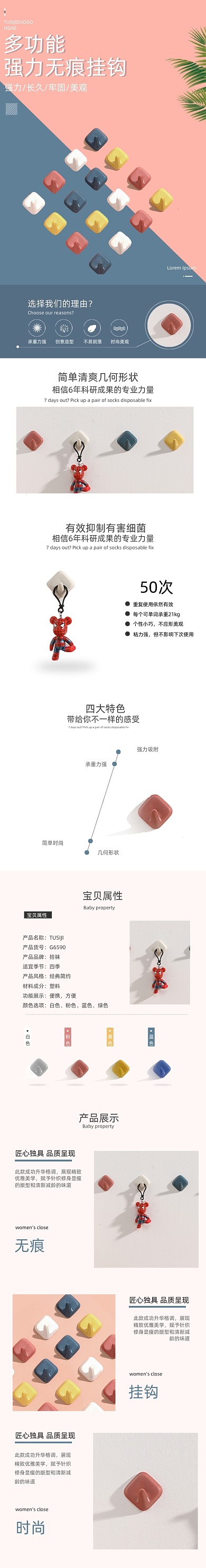無痕掛鉤掛鉤日用洗護(hù)詳情頁(yè)