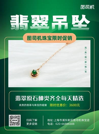 翡翠吊坠珠宝绿色写实印刷海报