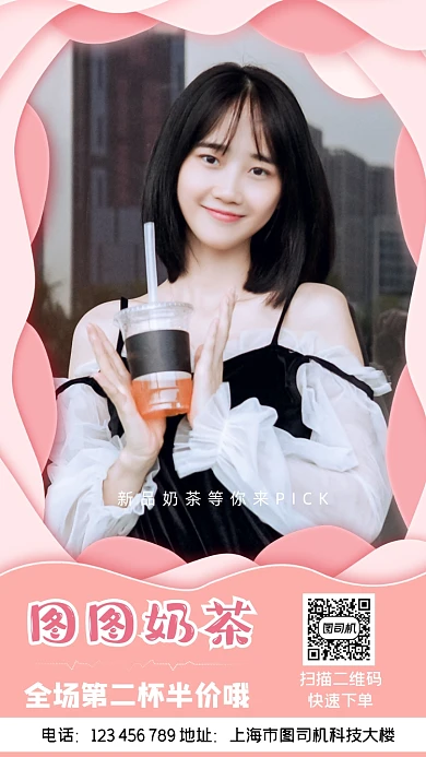 奶茶半价促销时尚温馨手机海报