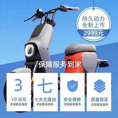 电动车售后保障说明简约促销主图