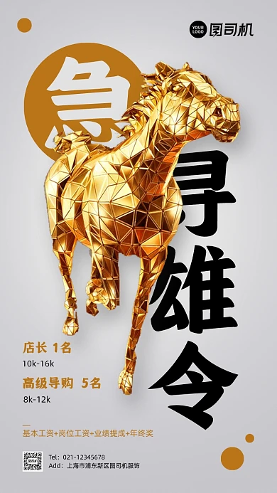 服装店招聘简约大气手机海报