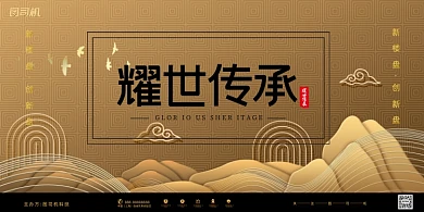 房地产中国风中式金色开盘预售展板