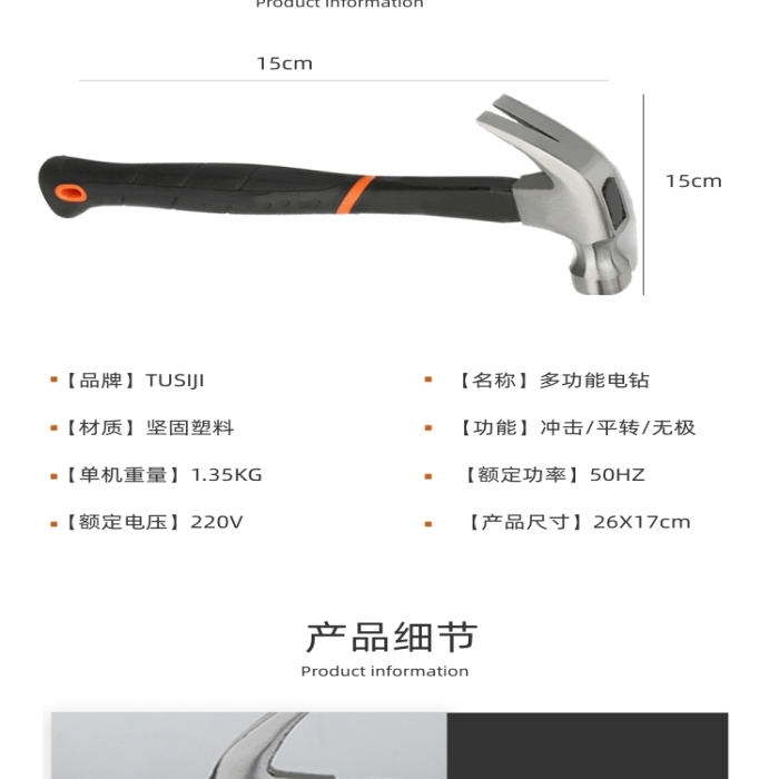 錘子羊角錘五件配件家居建材詳情頁