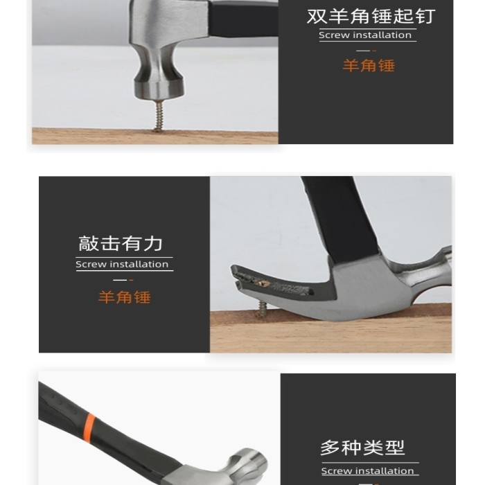 錘子羊角錘五件配件家居建材詳情頁