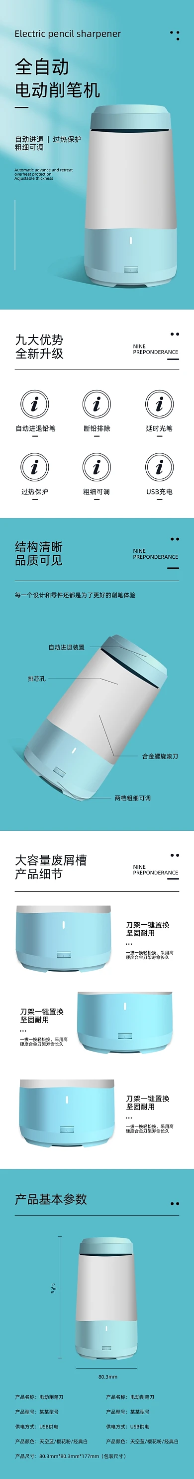 转笔刀电动削笔机学习文具详情页