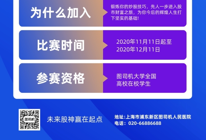 校園模擬炒股大賽炫彩印刷海報(bào)