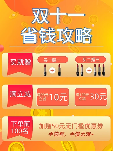 双十一攻略直通车主图