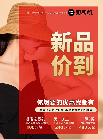 新品价到优惠到底印刷海报