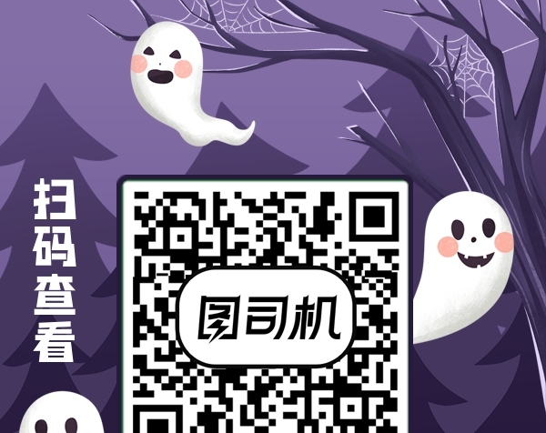 萬圣鬼片趴二維碼
