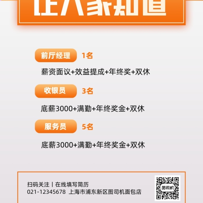 面包店招聘實景簡約手機海報