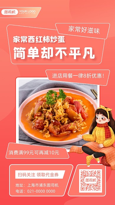 西紅柿炒蛋美食宣傳攝影圖手機(jī)海報