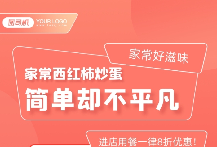 西紅柿炒蛋美食宣傳攝影圖手機海報