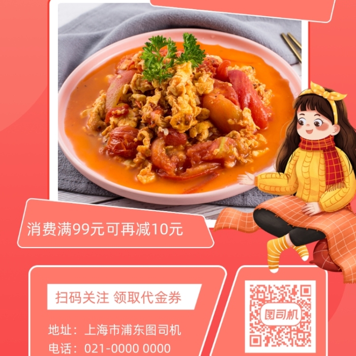 西紅柿炒蛋美食宣傳攝影圖手機海報