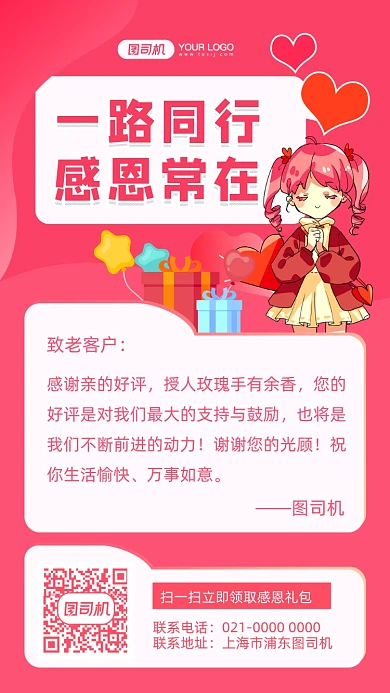 感恩贺卡插画风手机海报