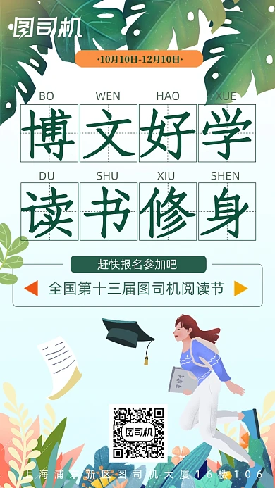 读书阅读日读书节活动海报