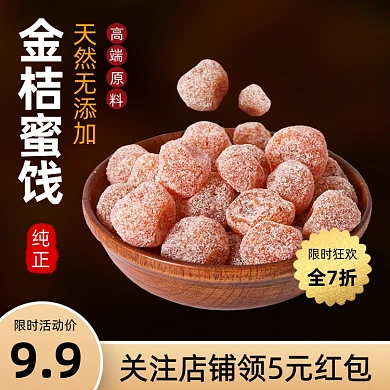 年货季点心零食蜜饯果脯主图直通车