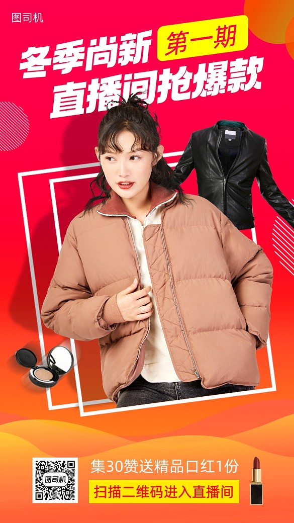 冬季新品時(shí)尚簡約手機(jī)海報(bào)