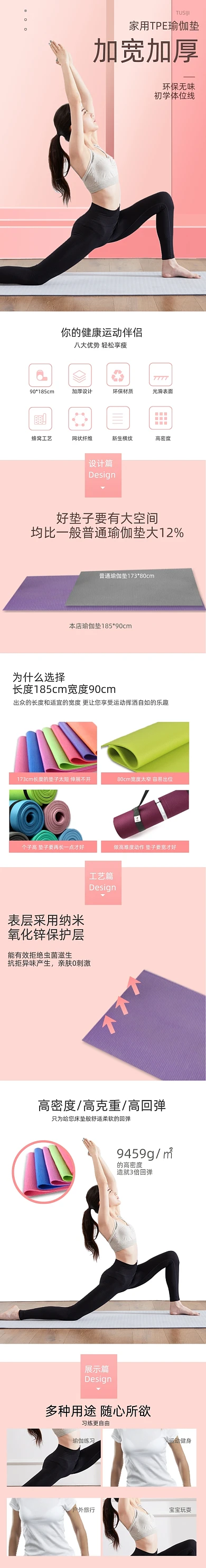 瑜伽垫电子运动户外详情页