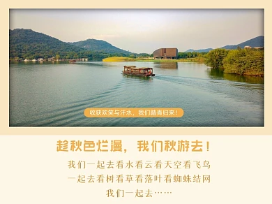 趁秋色烂漫我们秋游去横版配图