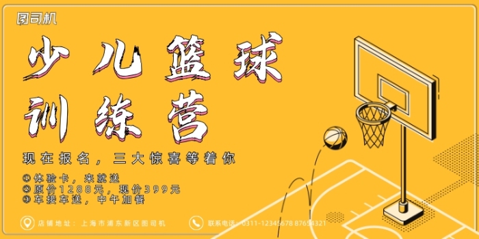 籃球簡約手繪少兒訓(xùn)練營教育機(jī)構(gòu)展板
