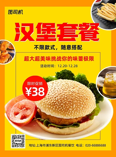 汉堡套餐美食促销黄色印刷海报