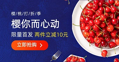 樱桃生鲜水果促销活动海报