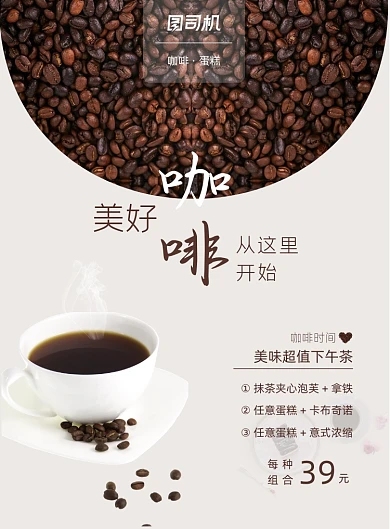 咖啡甜点下午茶餐厅活动印刷海报设计