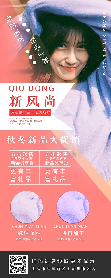 秋冬服装上新简约实景促销易拉宝