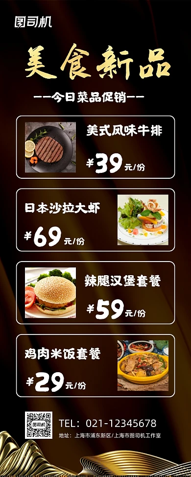 美食尚新棕色简约餐饮促销易拉宝