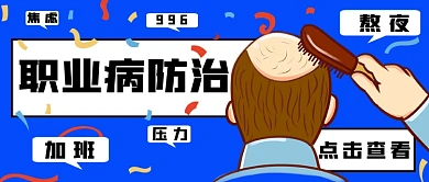 职业病防治蓝色简约首图