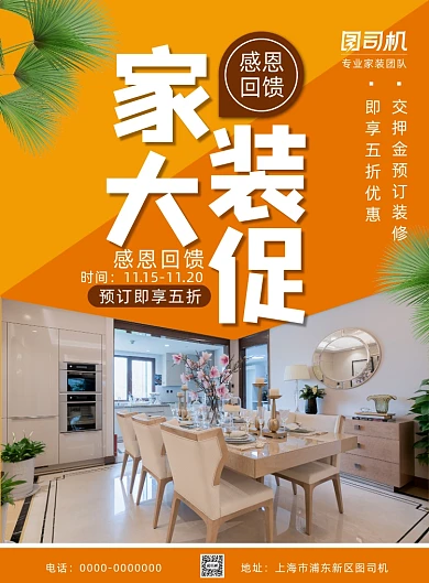 简约小清新装修促销海报