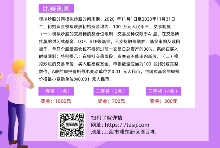 校園模擬炒股紫色卡通印刷海報(bào)