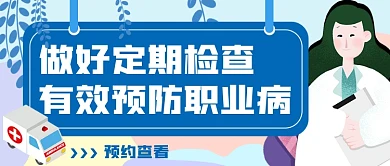 职业病的预防及危害知识学习简约首图