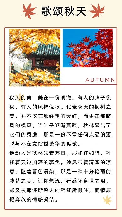 黄色简约歌颂秋天文章配图